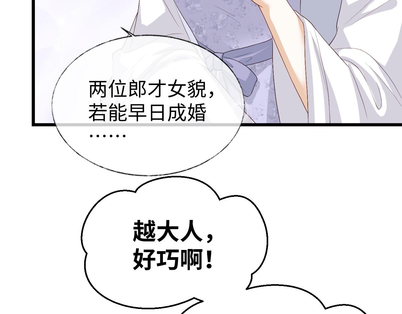 第4话 情敌来袭？81