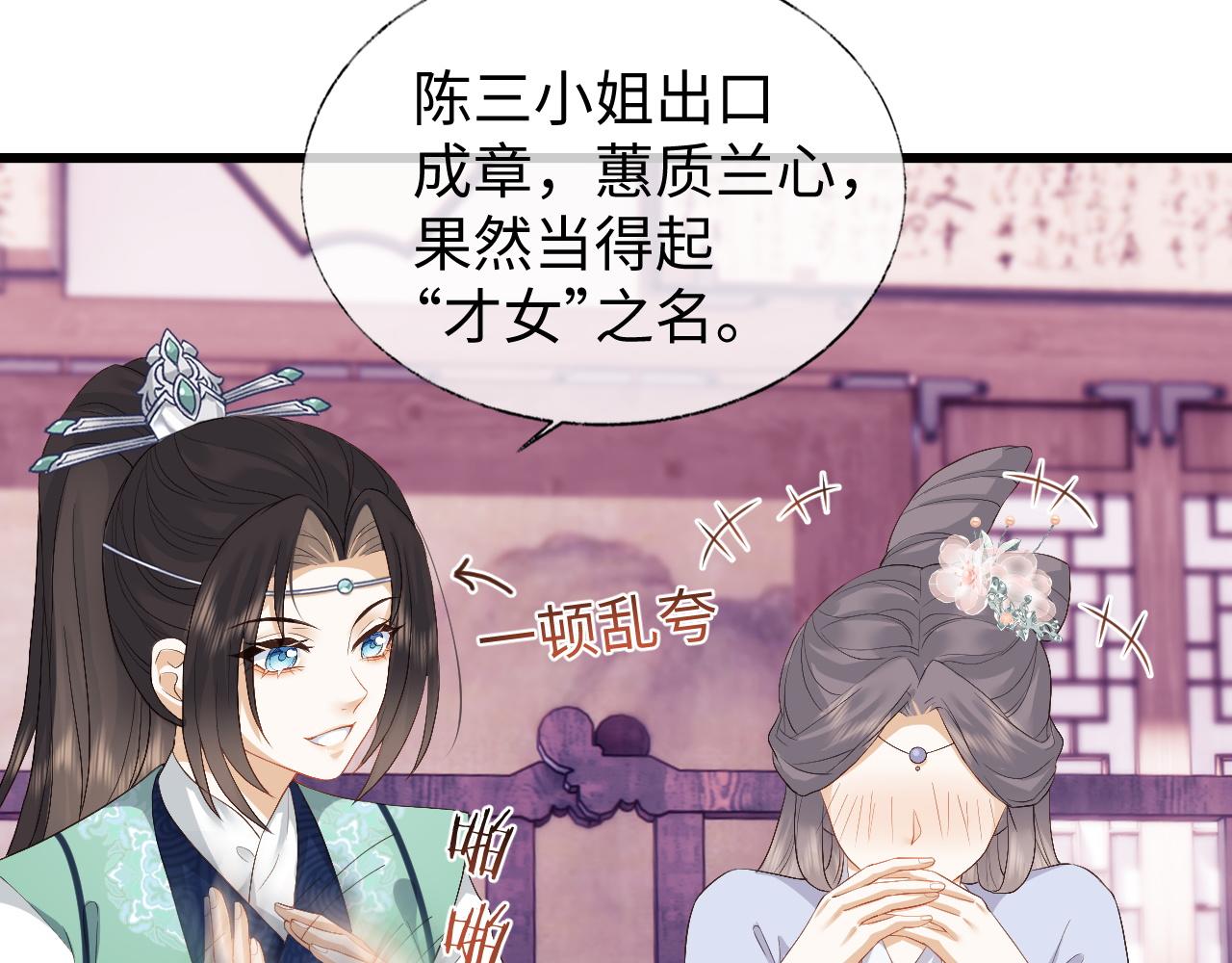 第6话 首辅大人不开心了21
