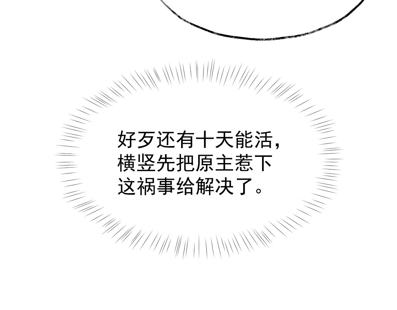第1话 穿越靠充电自救49