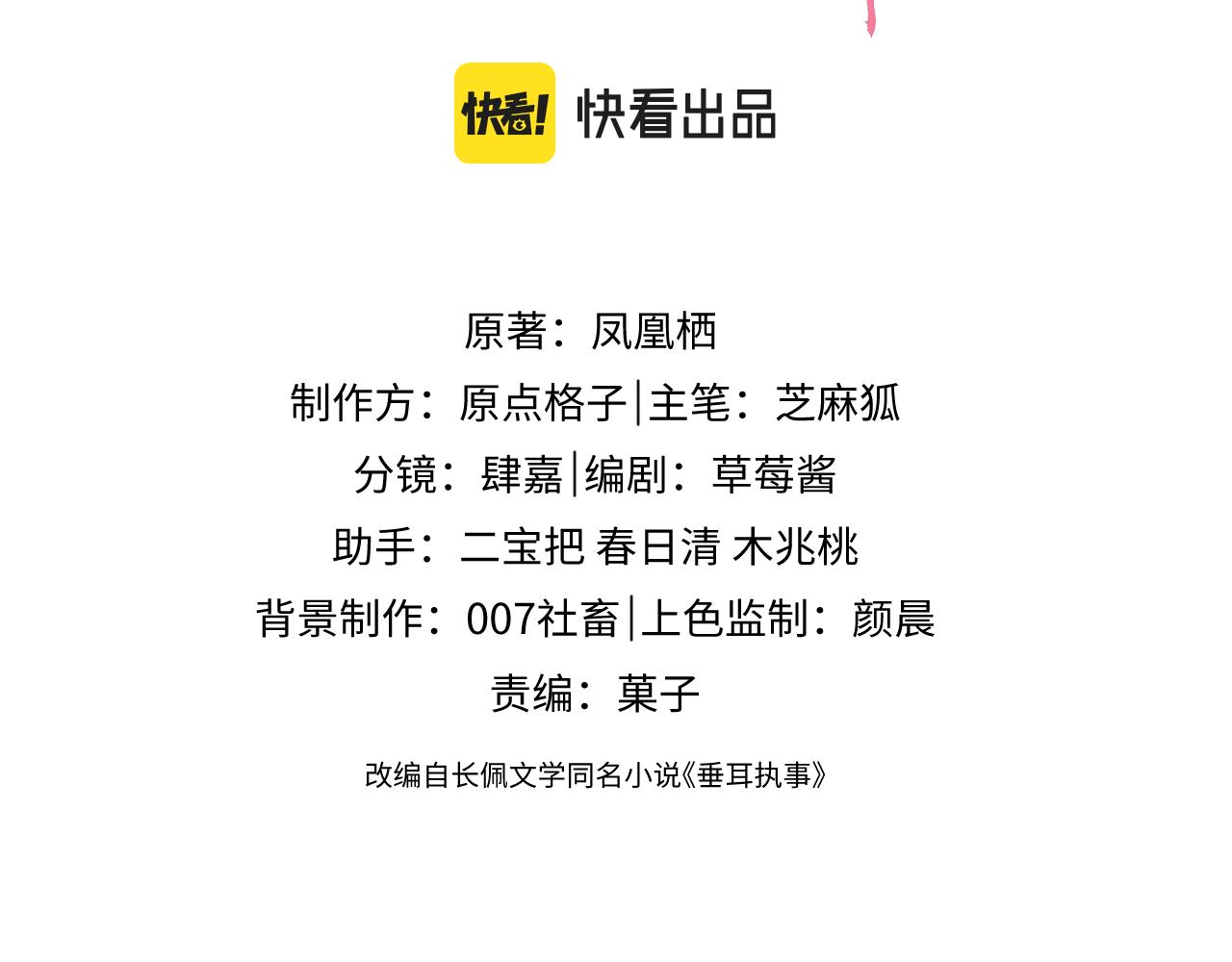 第7话 首辅大人爲何会这样？2