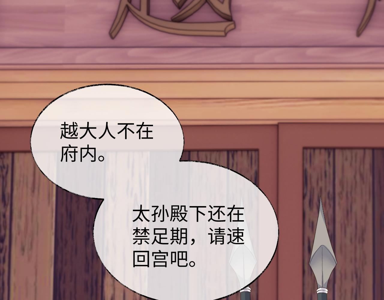 第7话 首辅大人爲何会这样？109
