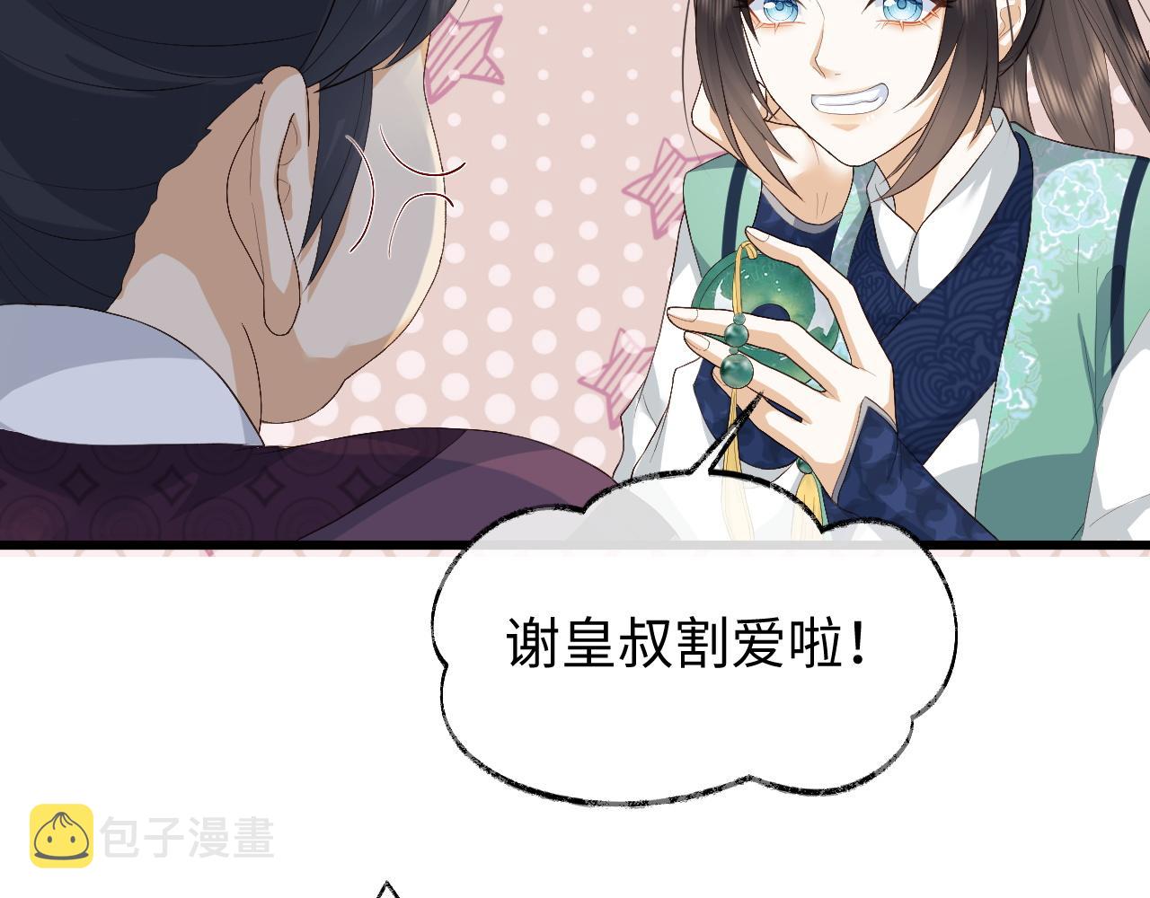 第6话 首辅大人不开心了62