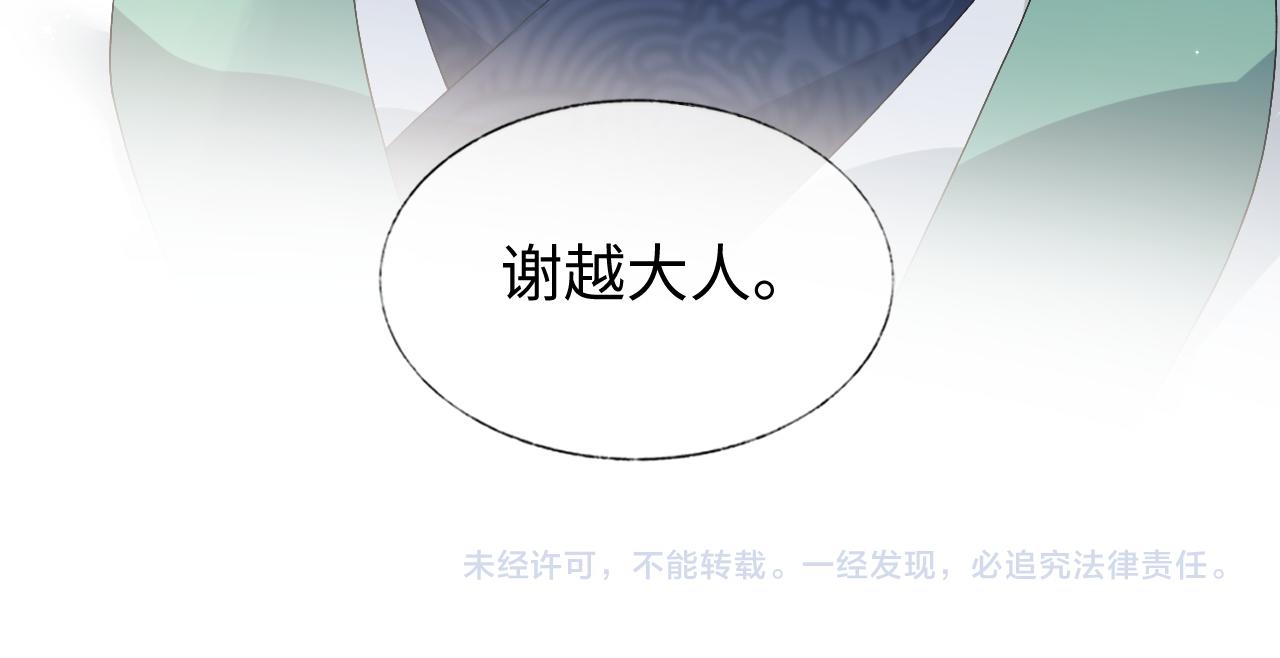 第5话 爲了活命，讨好男主！109