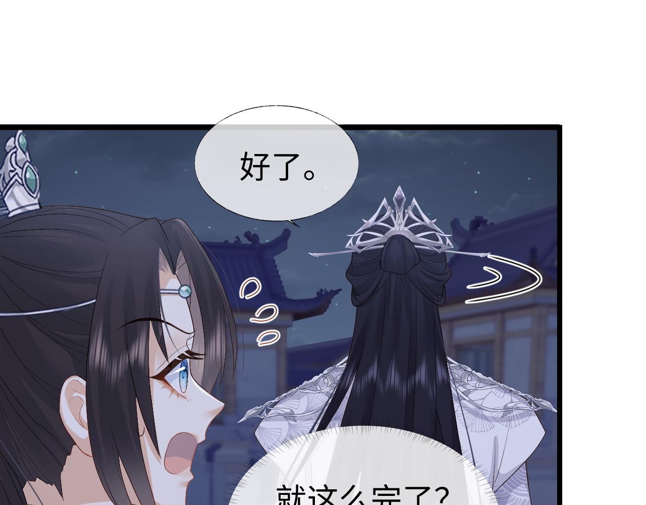 第7话 首辅大人爲何会这样？34