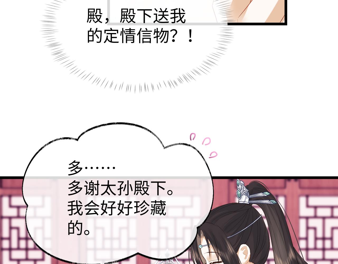第6话 首辅大人不开心了77