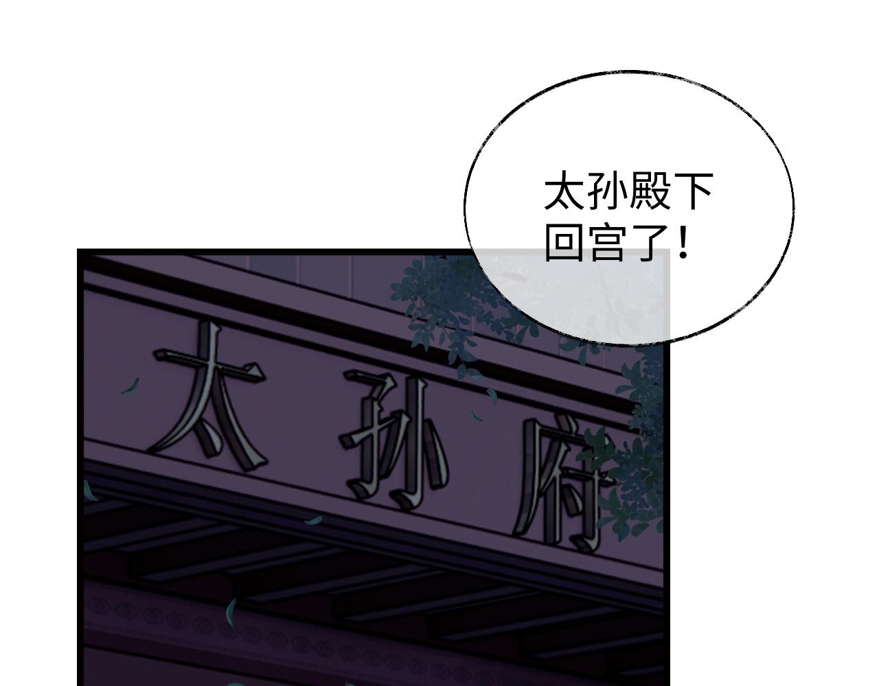 第7话 首辅大人爲何会这样？89