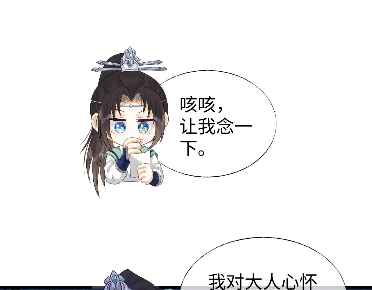 第7话 首辅大人爲何会这样？49