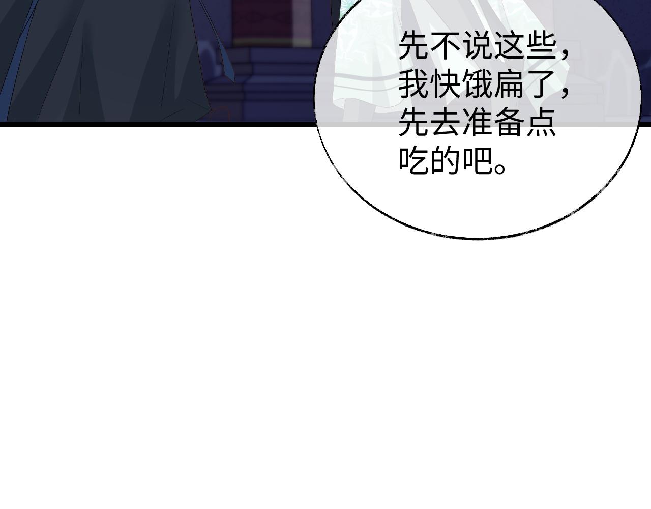 第7话 首辅大人爲何会这样？92