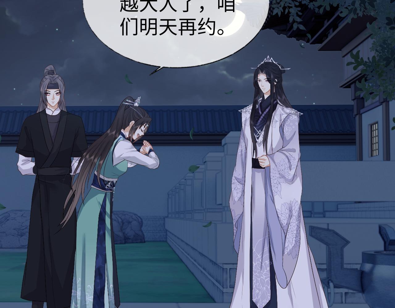 第7话 首辅大人爲何会这样？74