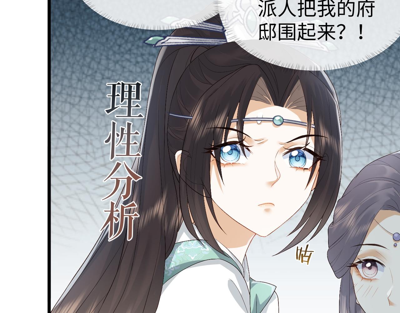 第5话 爲了活命，讨好男主！26