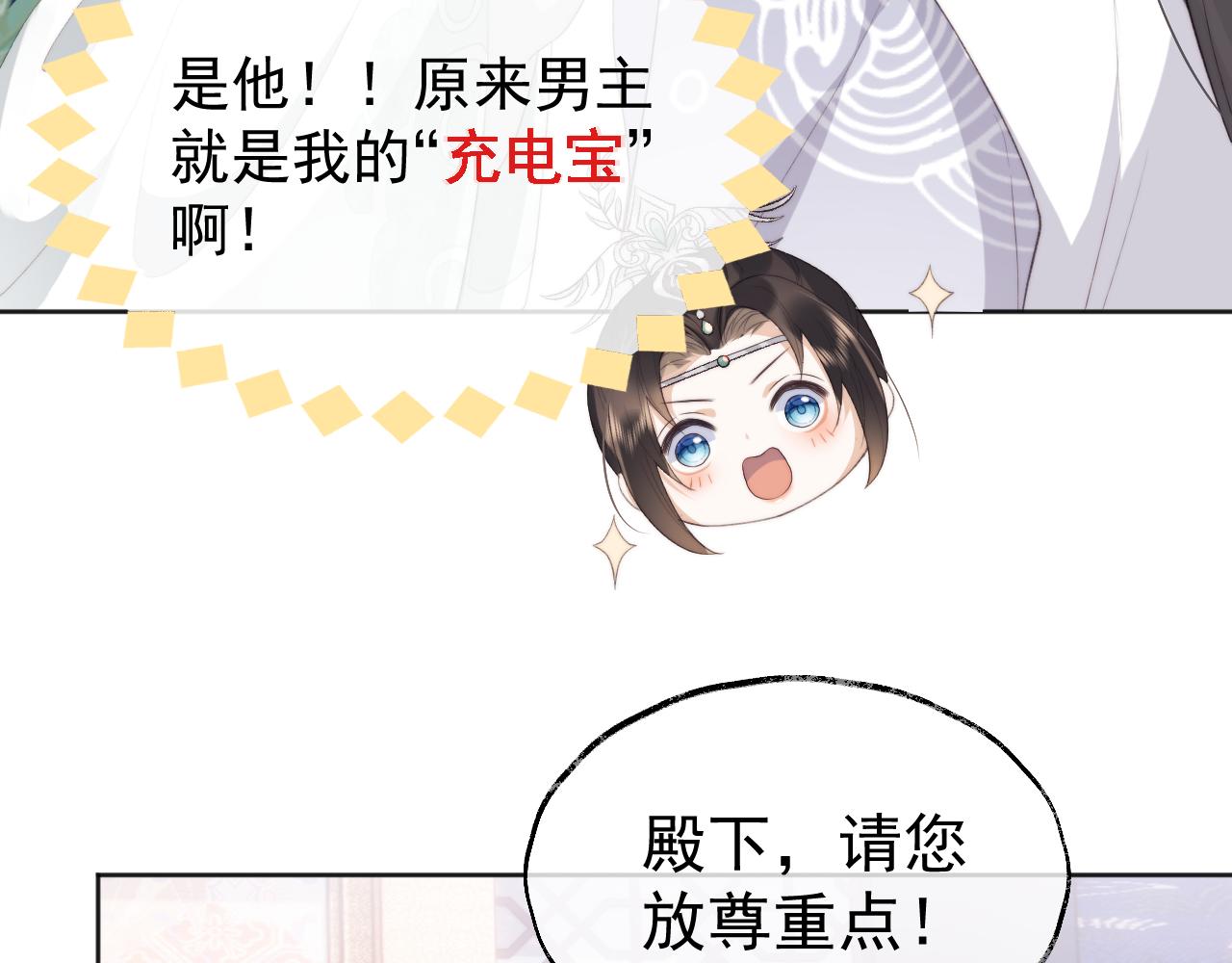 第1话 穿越靠充电自救81