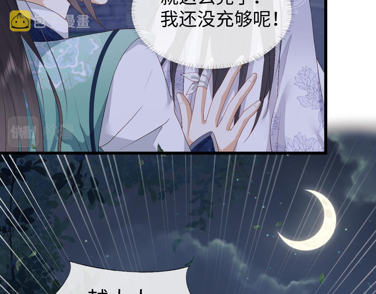 第7话 首辅大人爲何会这样？35