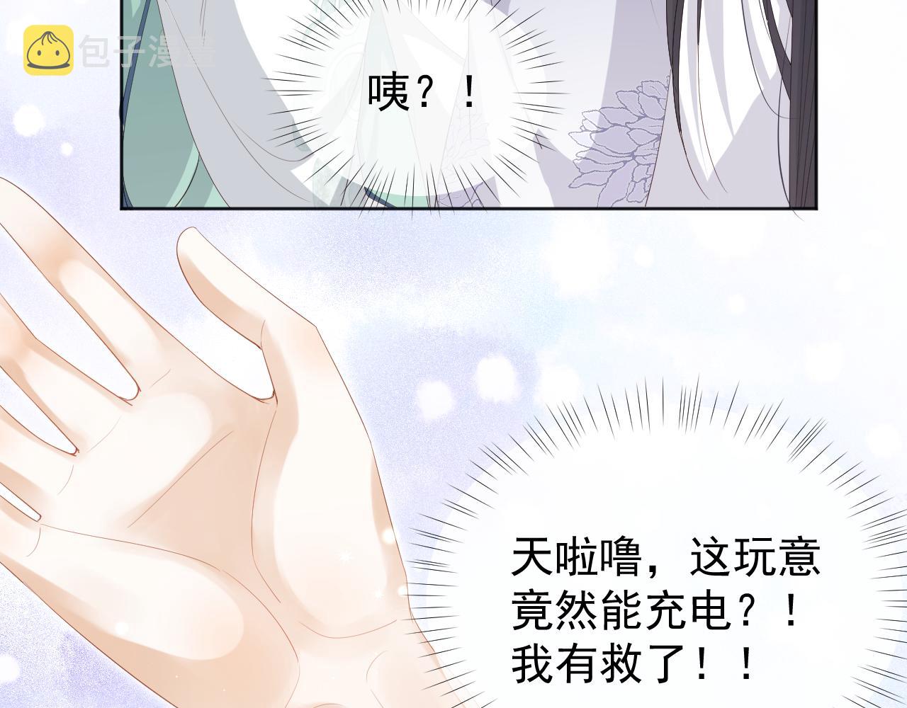 第1话 穿越靠充电自救73
