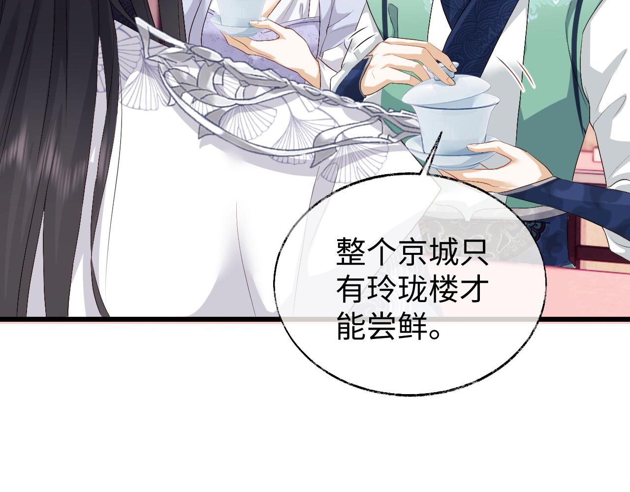 第5话 爲了活命，讨好男主！57