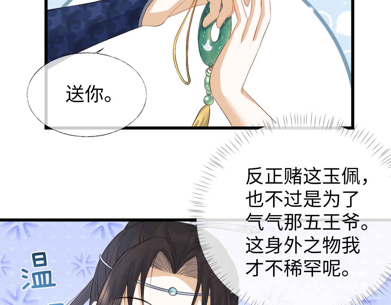 第6话 首辅大人不开心了73