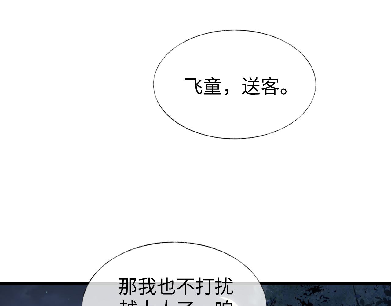 第7话 首辅大人爲何会这样？73