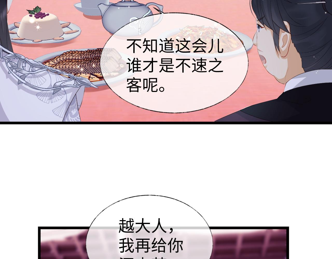 第6话 首辅大人不开心了11