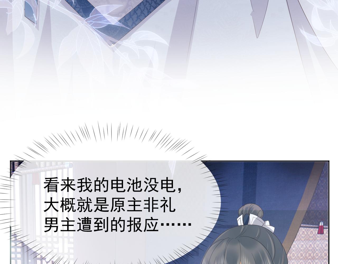 第1话 穿越靠充电自救44