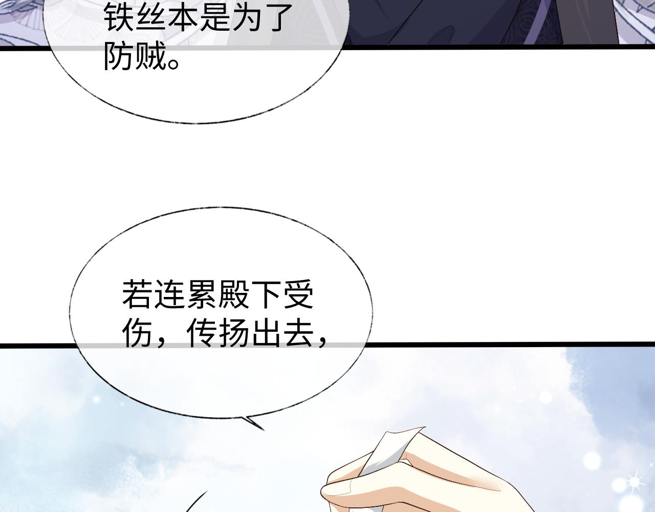 第7话 首辅大人爲何会这样？29