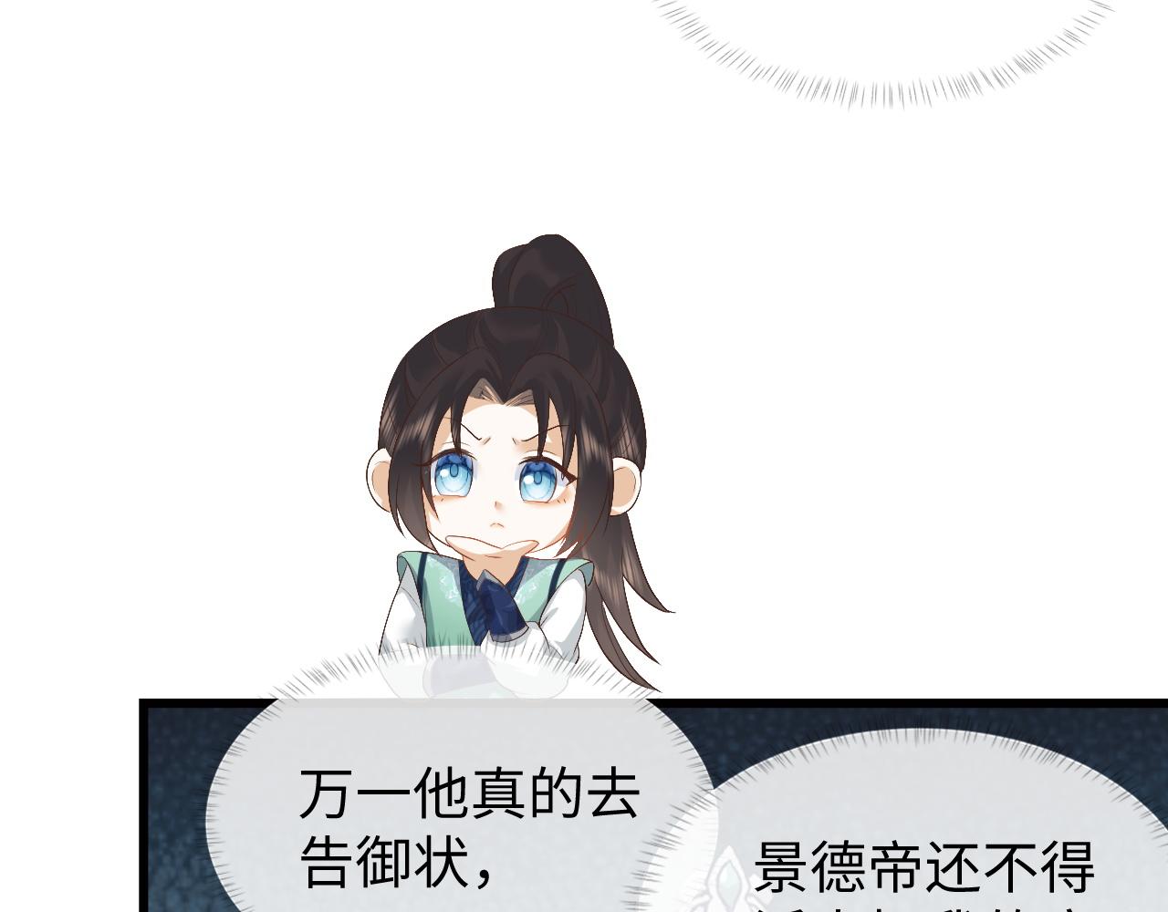 第5话 爲了活命，讨好男主！25