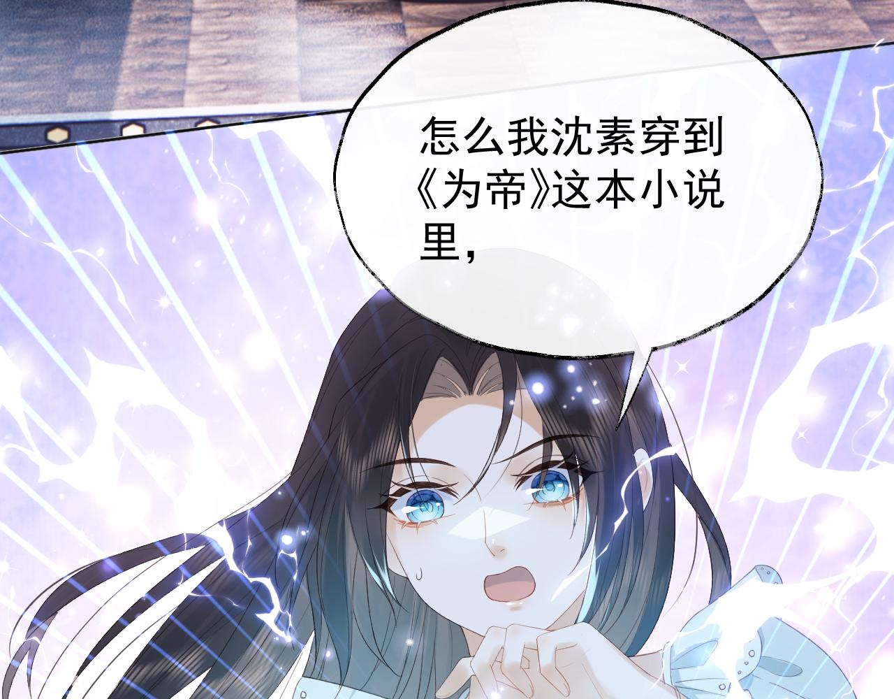 第1话 穿越靠充电自救7