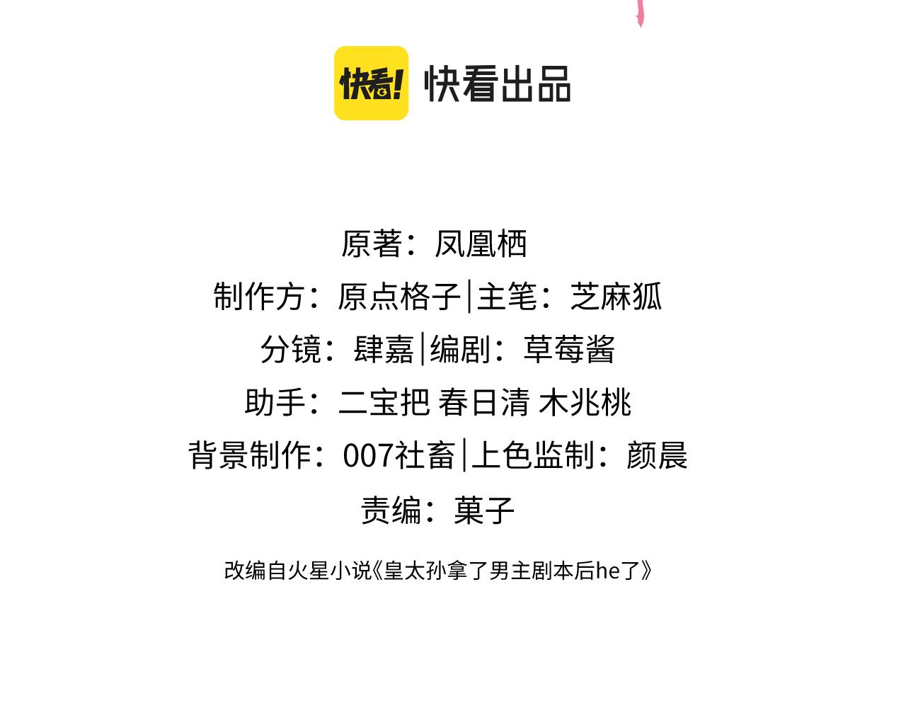 第3话 金屋藏娇？！2
