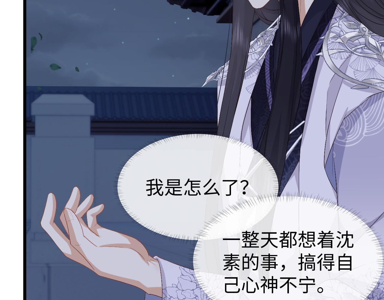 第7话 首辅大人爲何会这样？85