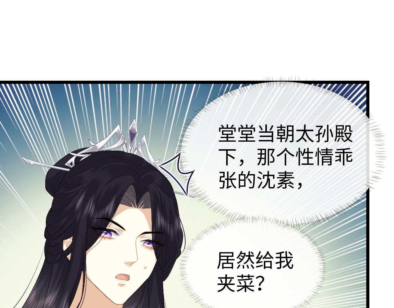 第5话 爲了活命，讨好男主！73