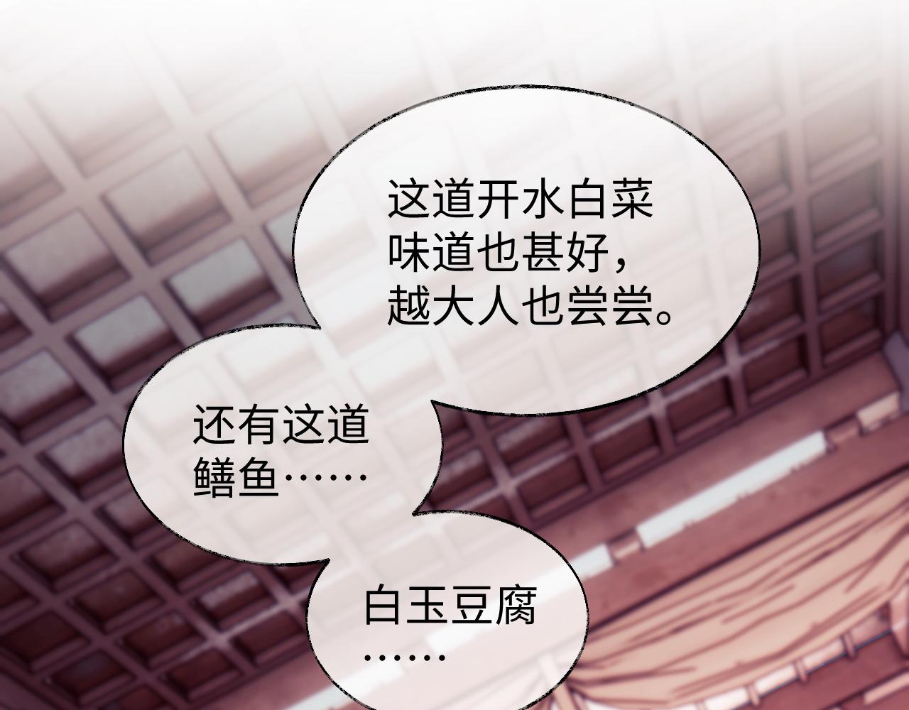 第5话 爲了活命，讨好男主！86