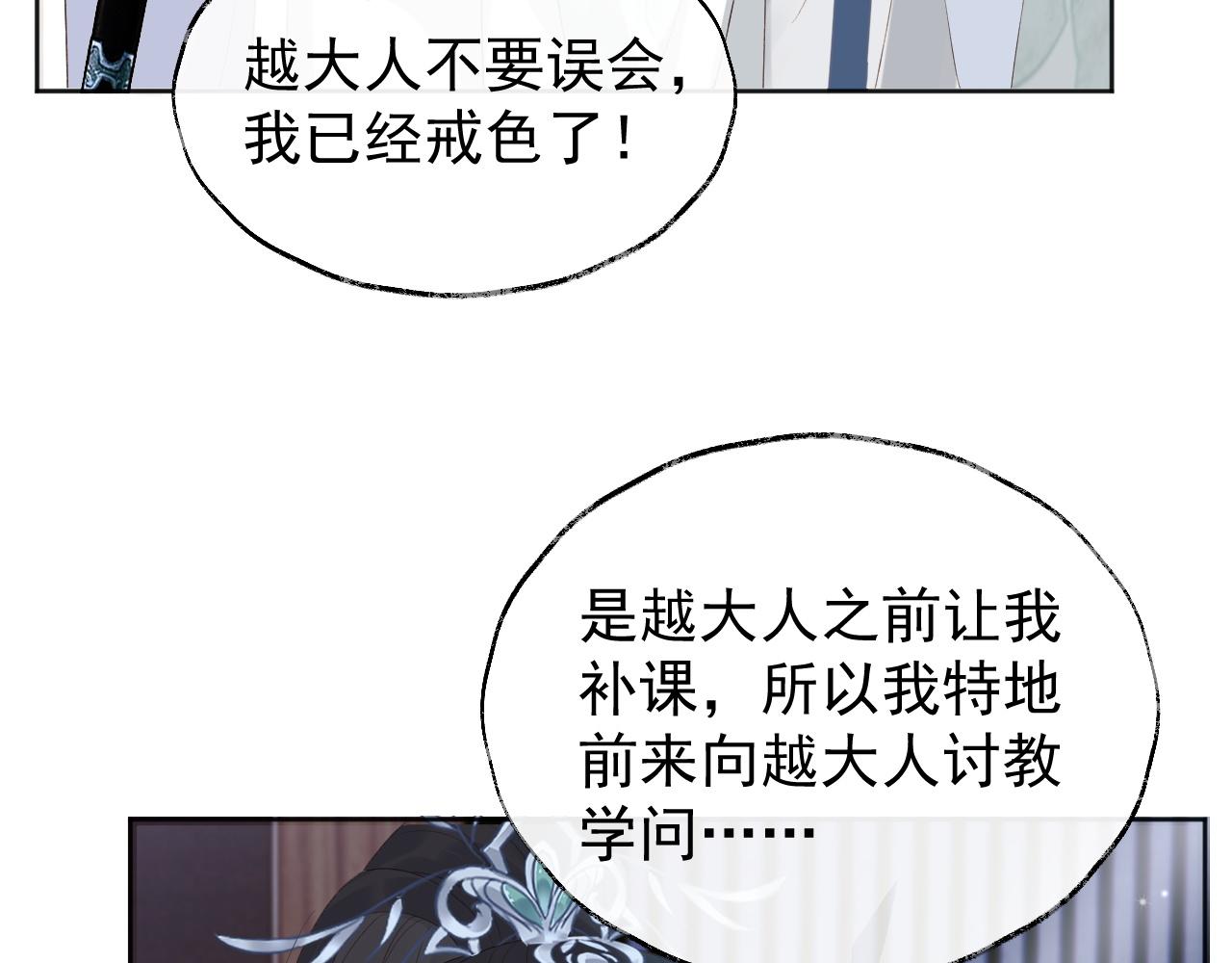 第2话 你究竟是谁？110