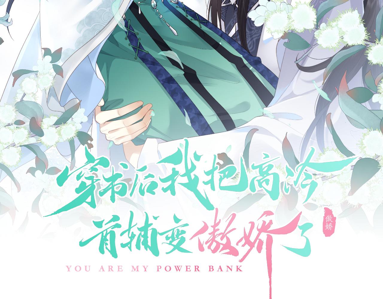 第6话 首辅大人不开心了1