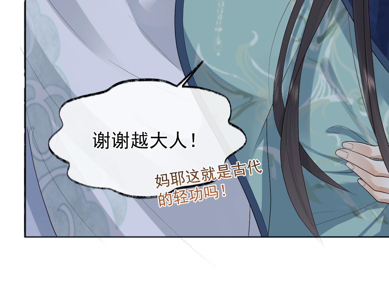 第3话 金屋藏娇？！21