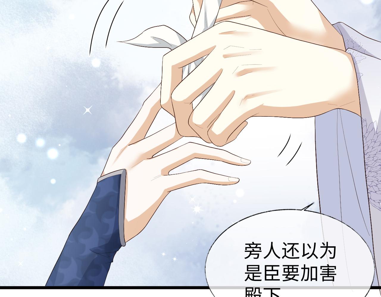 第7话 首辅大人爲何会这样？30