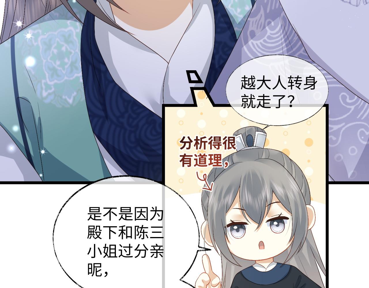 第7话 首辅大人爲何会这样？41