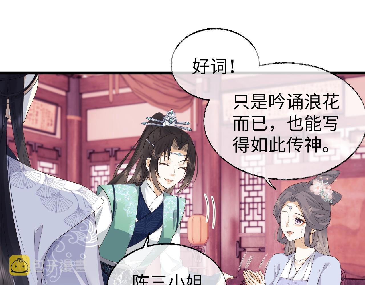第6话 首辅大人不开心了53