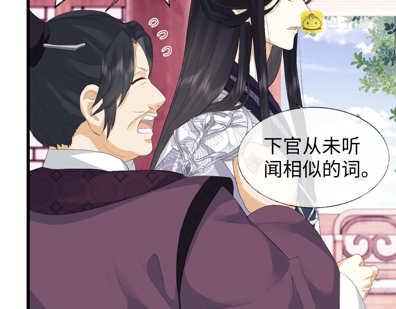 第6话 首辅大人不开心了57
