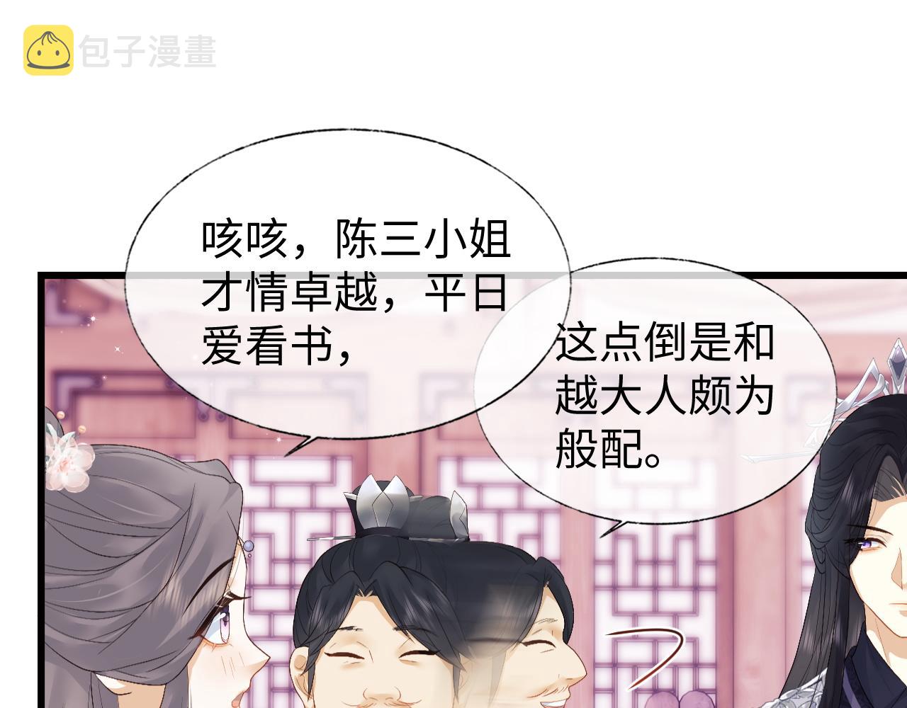第6话 首辅大人不开心了15