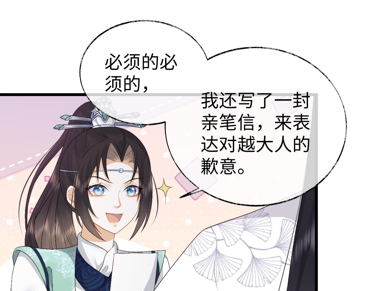 第7话 首辅大人爲何会这样？47