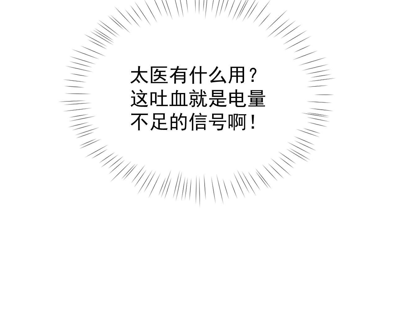 第1话 穿越靠充电自救23