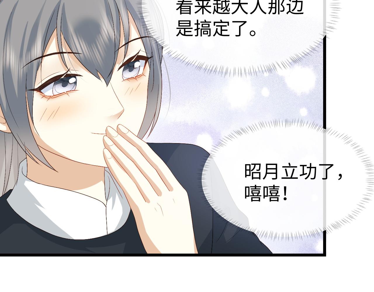 第7话 首辅大人爲何会这样？95