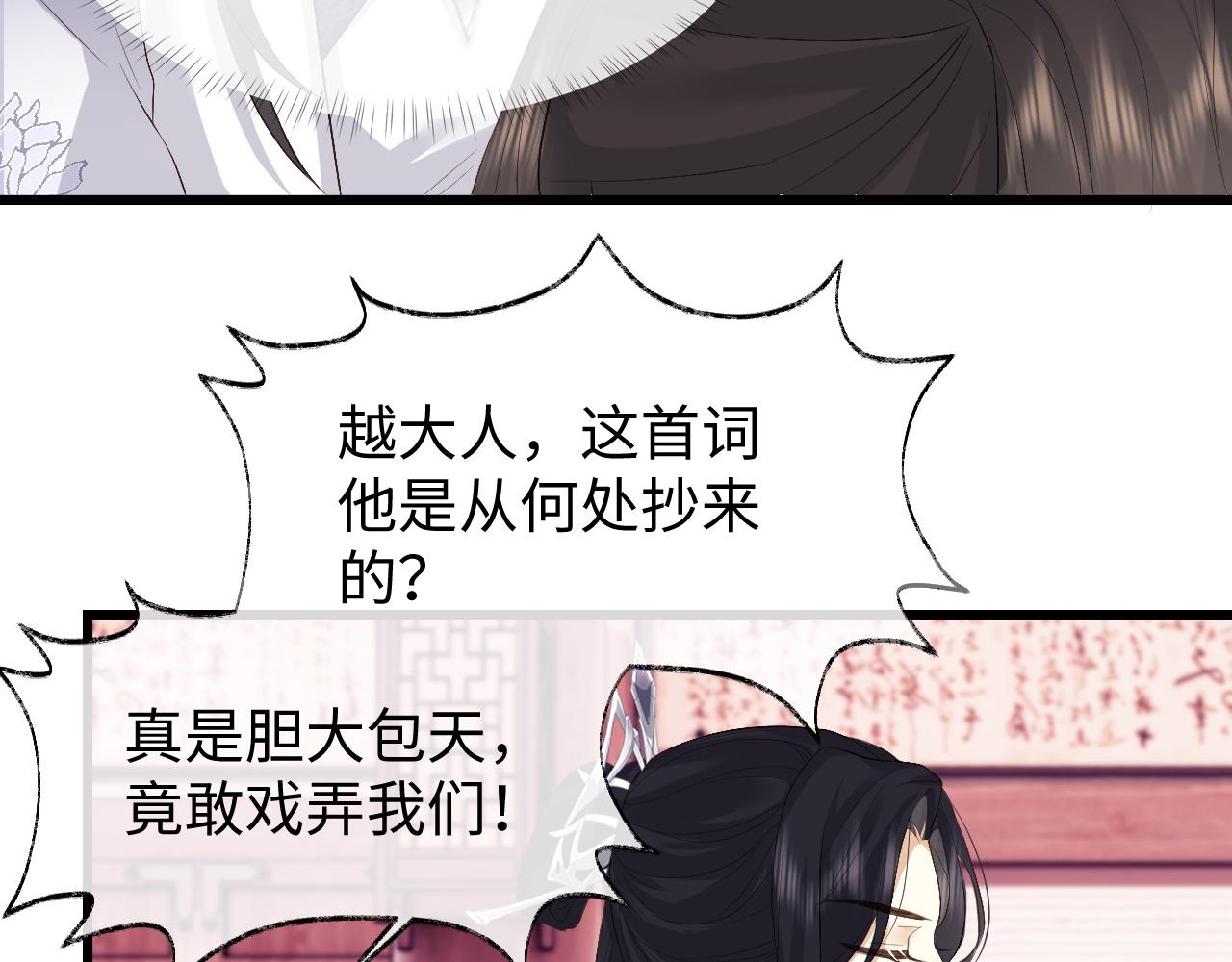 第6话 首辅大人不开心了56