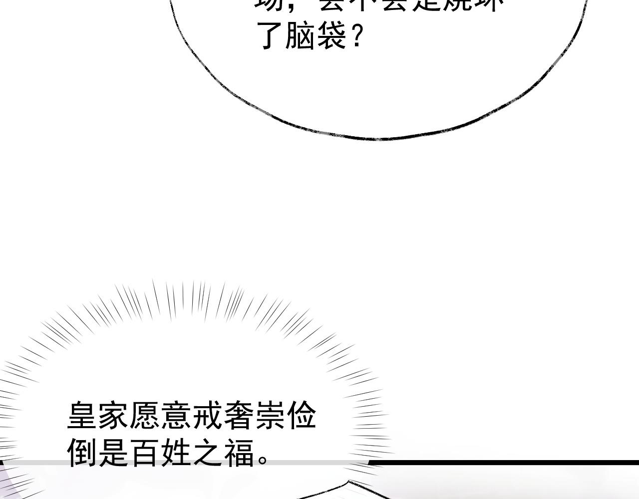 第2话 你究竟是谁？86