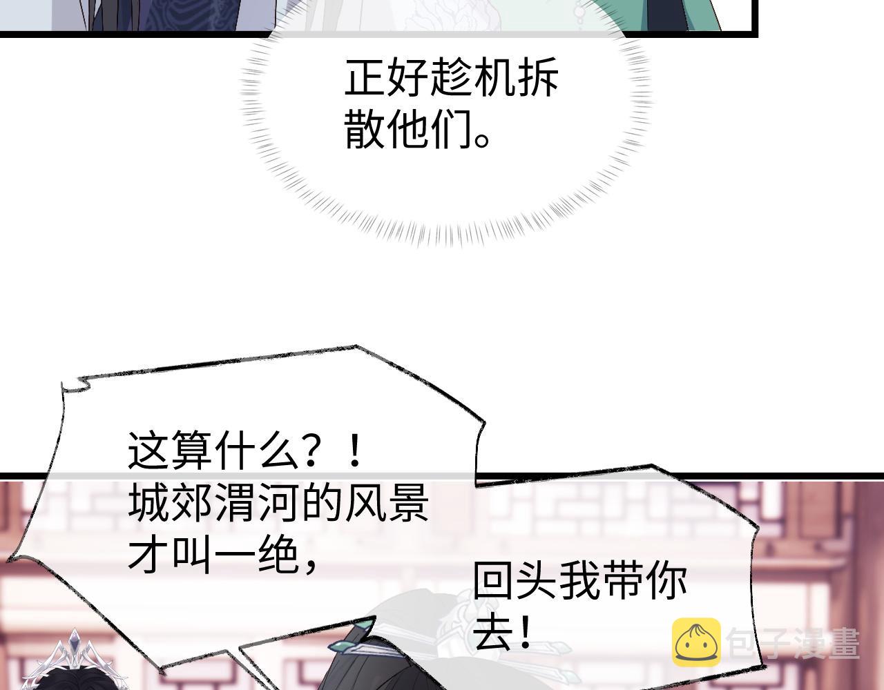 第5话 爲了活命，讨好男主！14