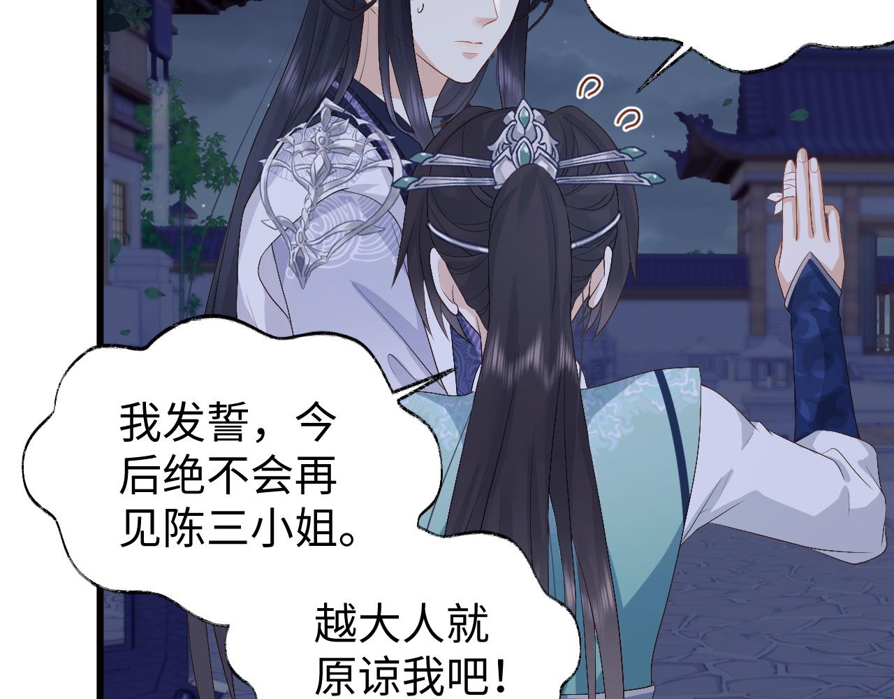 第7话 首辅大人爲何会这样？43