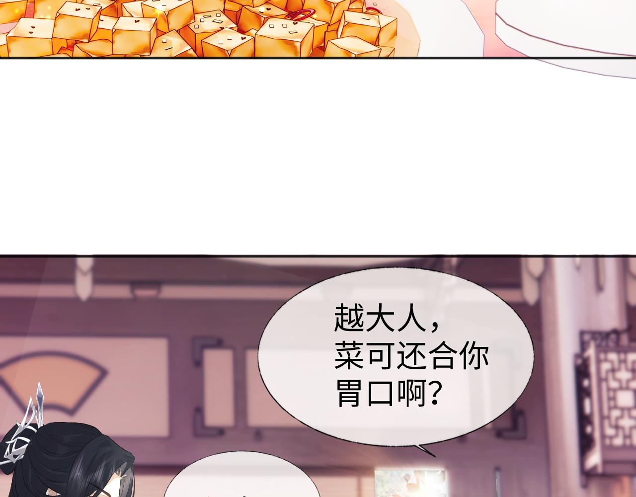 第5话 爲了活命，讨好男主！51