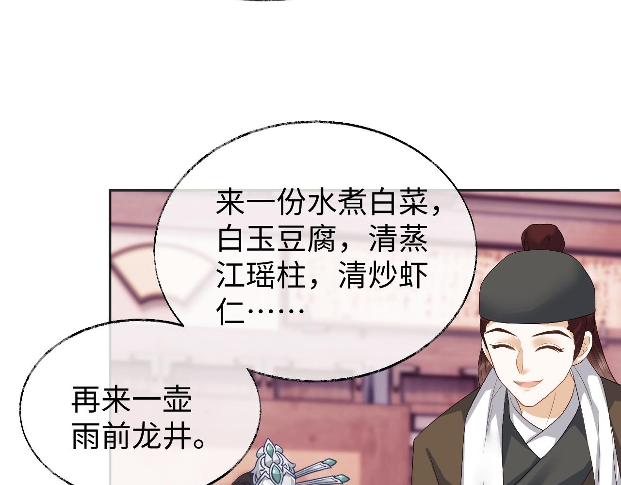 第5话 爲了活命，讨好男主！43