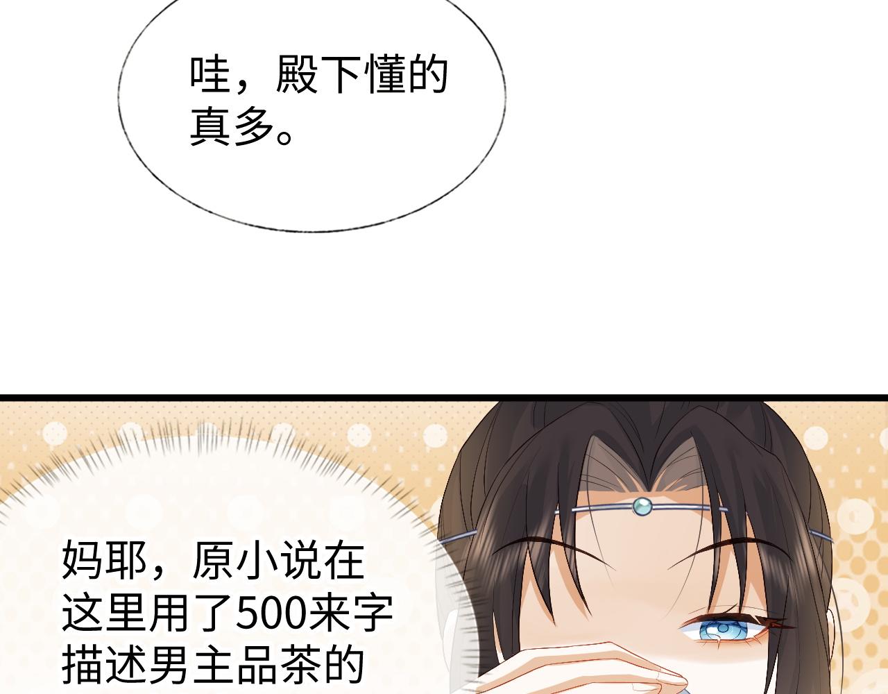 第5话 爲了活命，讨好男主！64