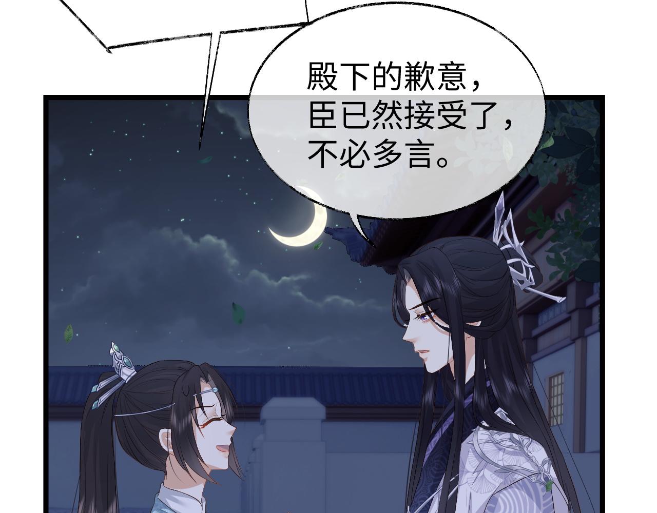 第7话 首辅大人爲何会这样？62