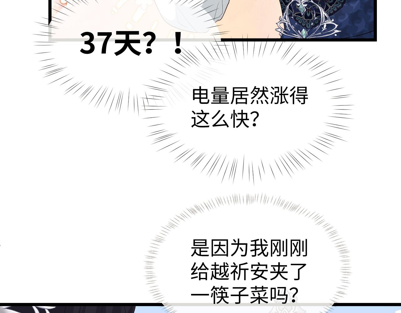 第5话 爲了活命，讨好男主！84