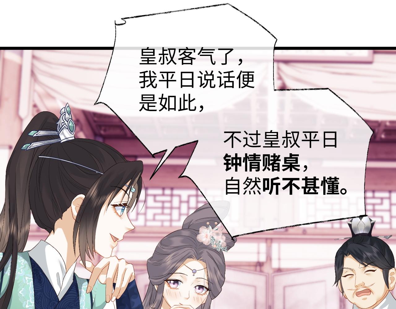 第6话 首辅大人不开心了26